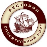 Ресторан «Спасательный круг»