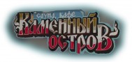 Сауна «Каменный остров»